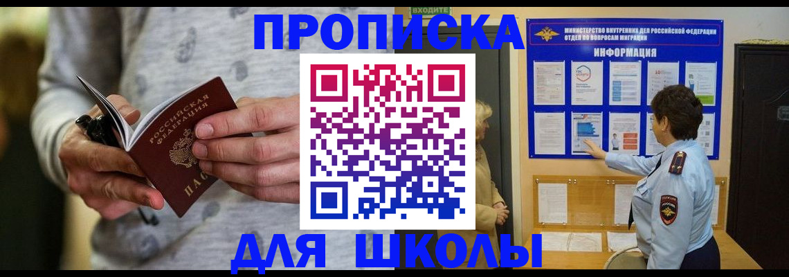 прописка ребенка в Пласте