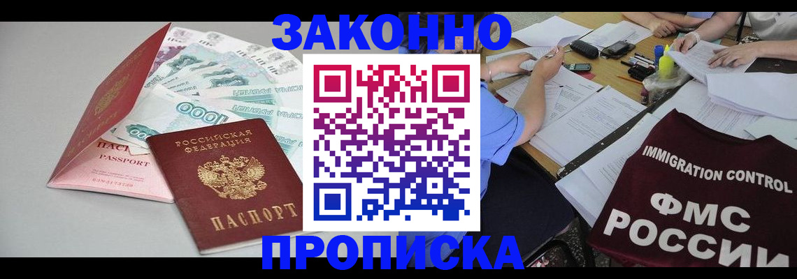 прописка от собственника в Пласте