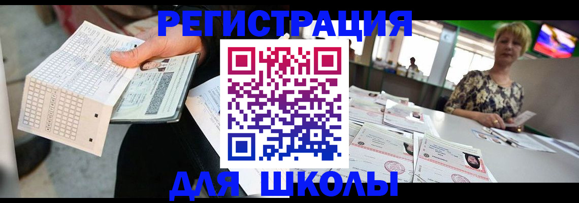 прописка в Пласте