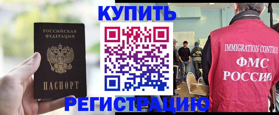 временная регистрация недорого в Пласте