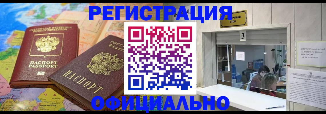 прописка для военкомата в Пласте