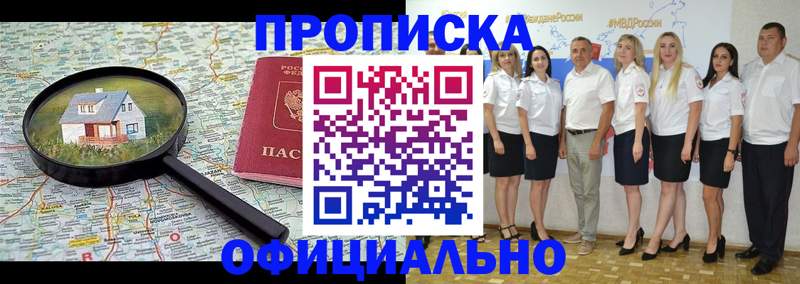 прописка для работы в Пласте